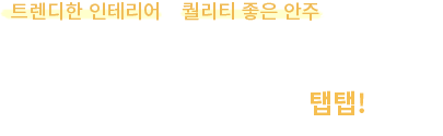 성공창업의 지름길! 탭탭